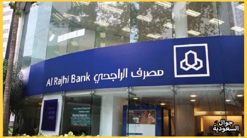 تقسيط-بنك-الراجحي-اقساط-بنك-الراجحي-تقسيط-السعودية-تقسيط-جوالات-جوال-السعودية