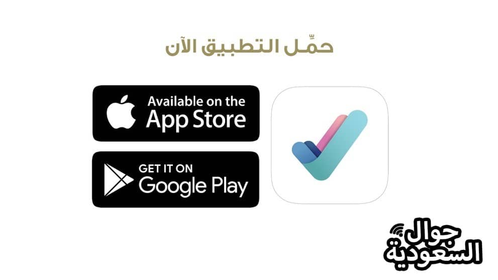 تطبيق صحتي