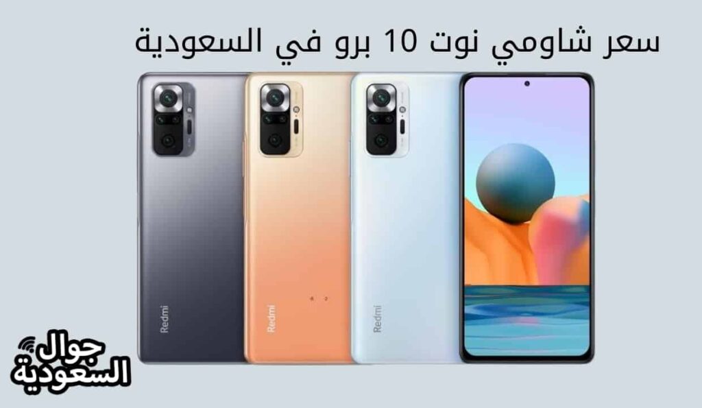 مميزات شاومي نوت 10 برو 