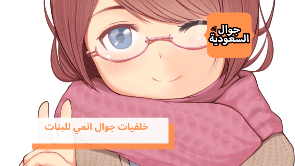 خلفيات جوال انمي للبنات