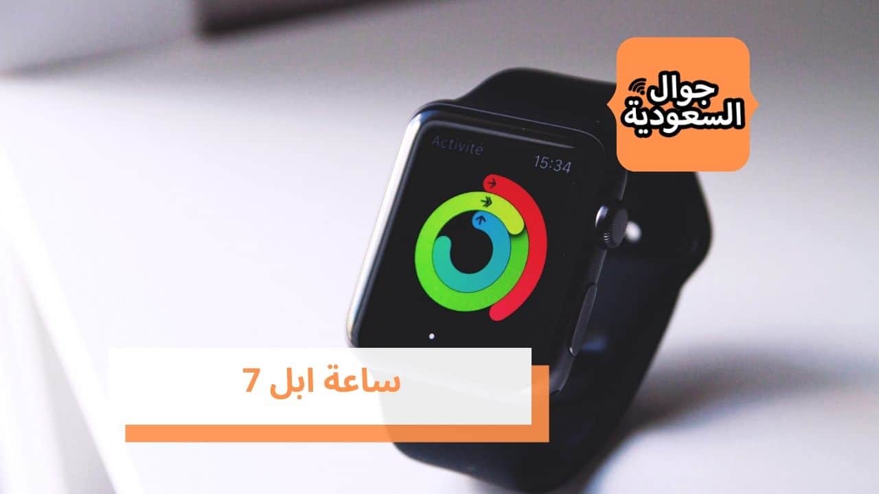 ساعة ابل 7