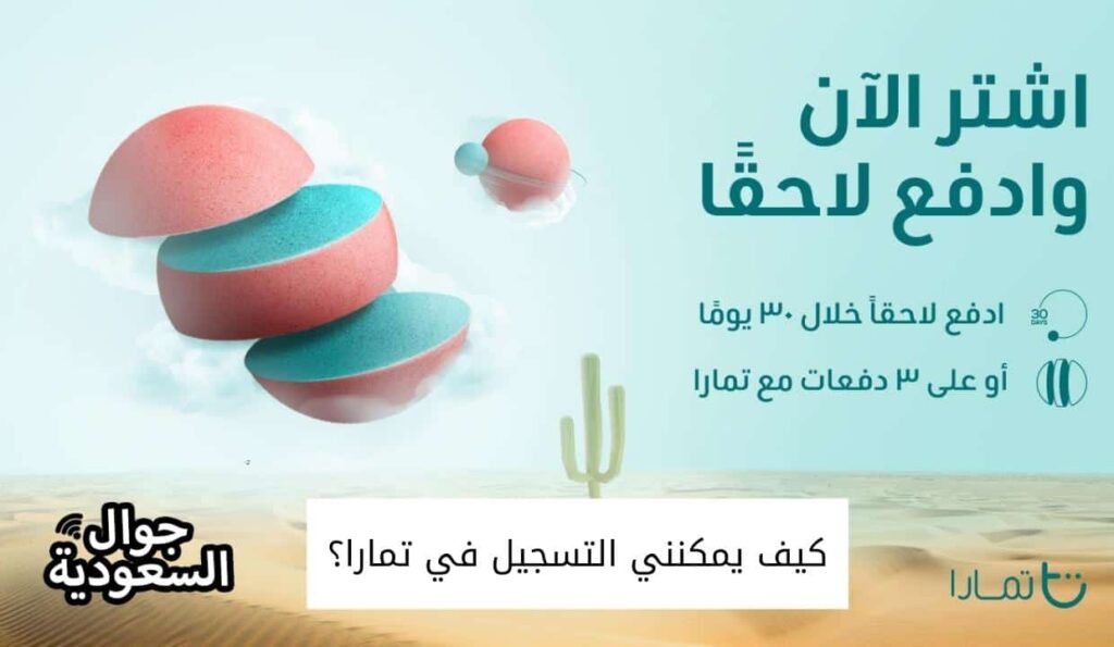 كيف اطلب عن طريق تمارا؟