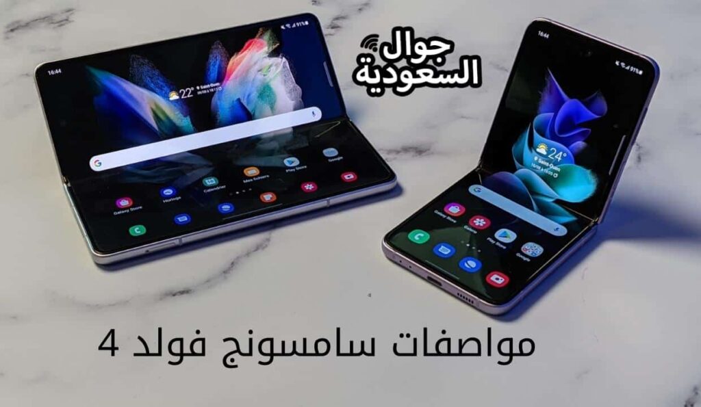 مواصفات سامسونج فولد 4