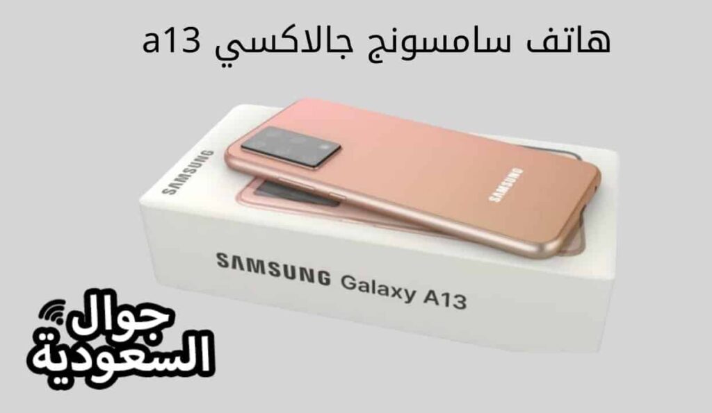 هاتف سامسونج جالاكسي a13