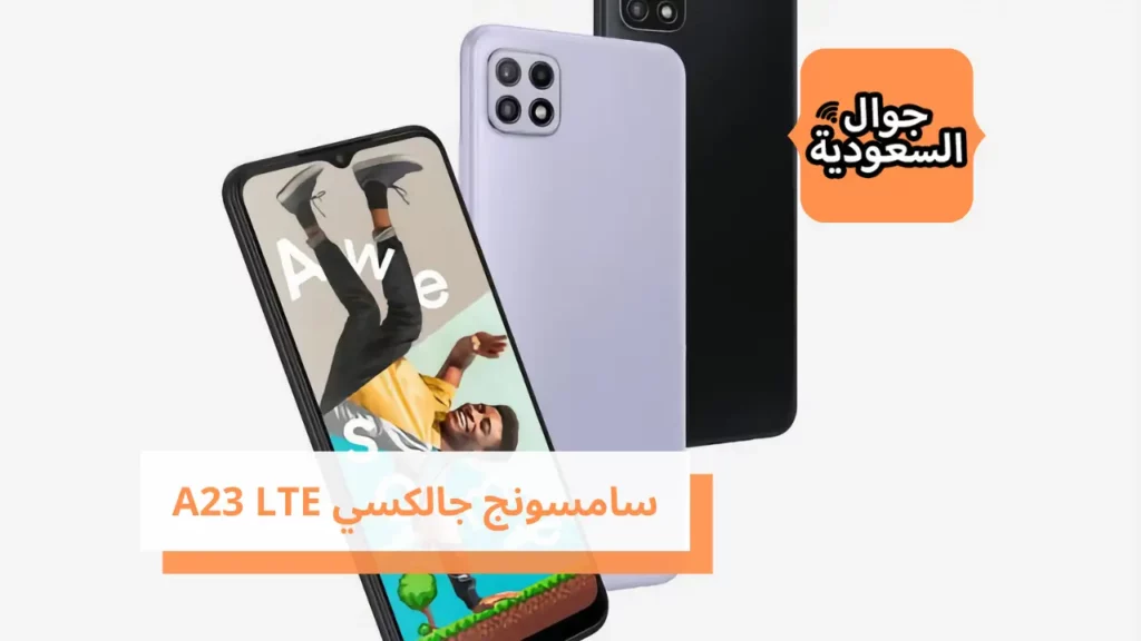 سامسونج جالكسي A23 LTE