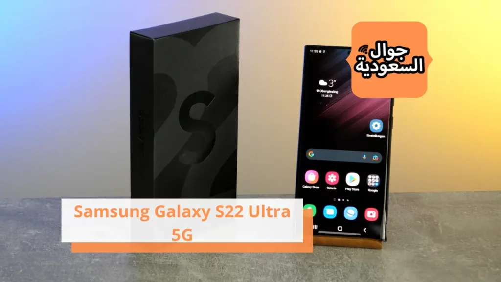 Samsung Galaxy S22 Ultra 5G