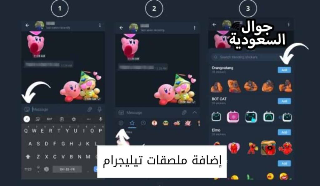 إضافة ملصقات تيليجرام