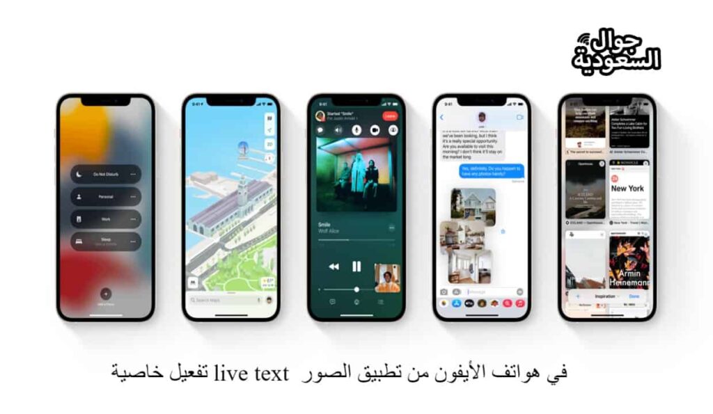 تفعيل خاصية live text  في هواتف الأيفون من تطبيق الصور