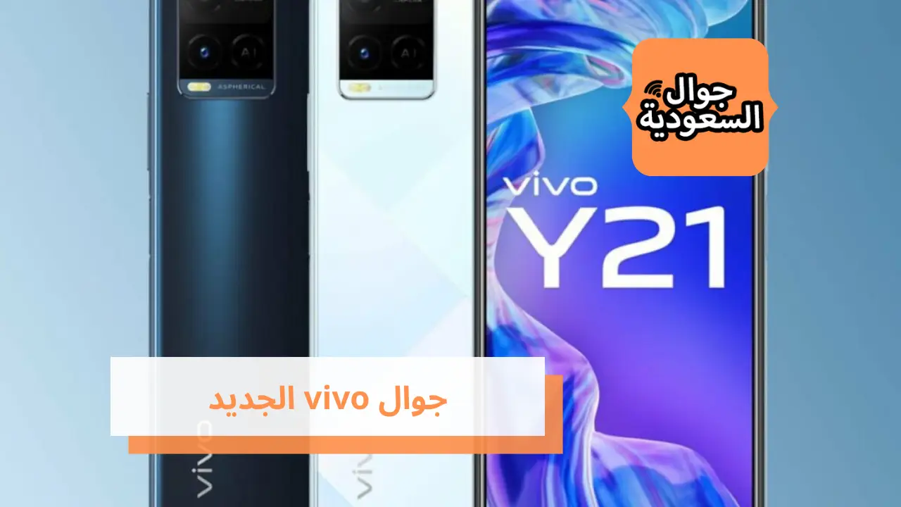 جوال vivo الجديد