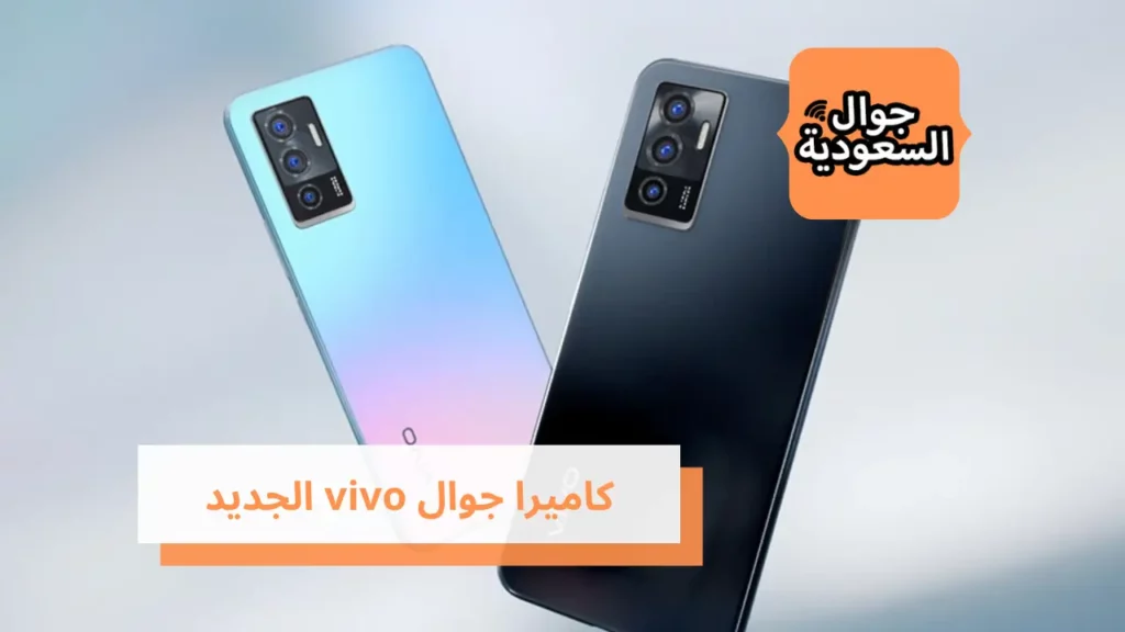 كاميرا جوال vivo الجديد