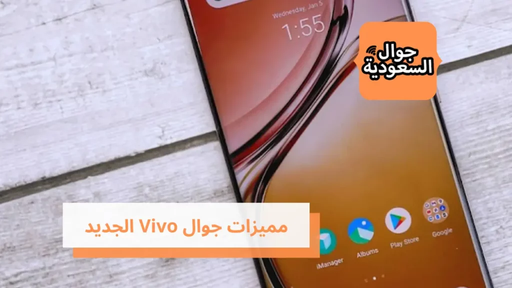 مميزات جوال Vivo الجديد