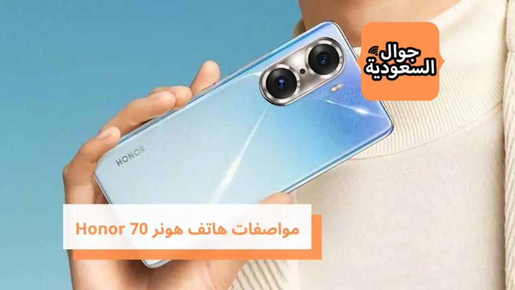 مواصفات هاتف هونر Honor 70