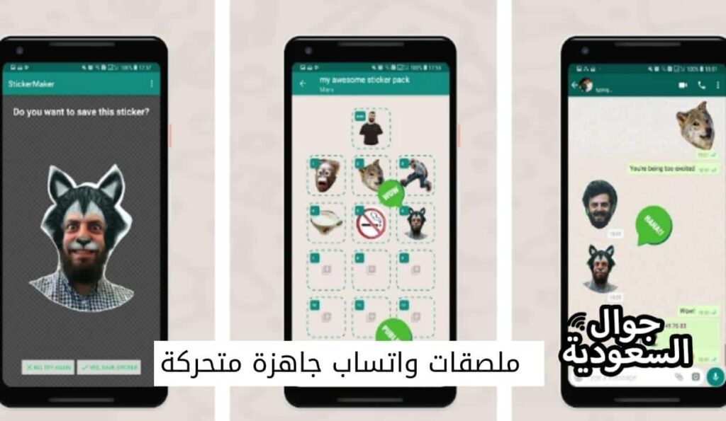 ملصقات واتساب جاهزة متحركة