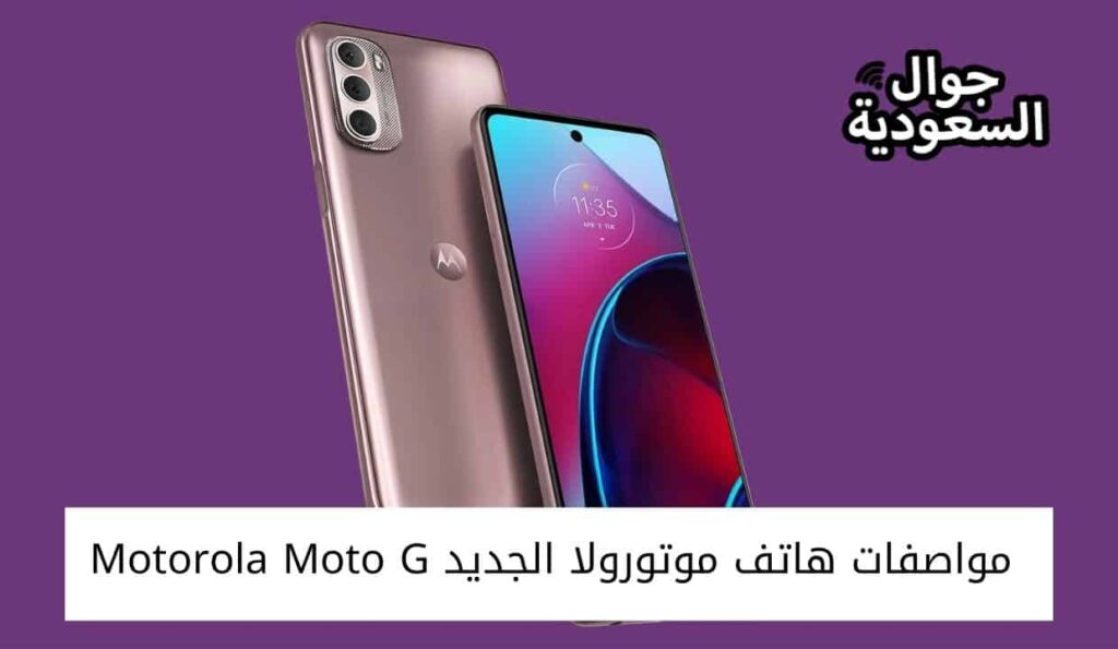 مواصفات هاتف موتورولا الجديد Motorola Moto G 