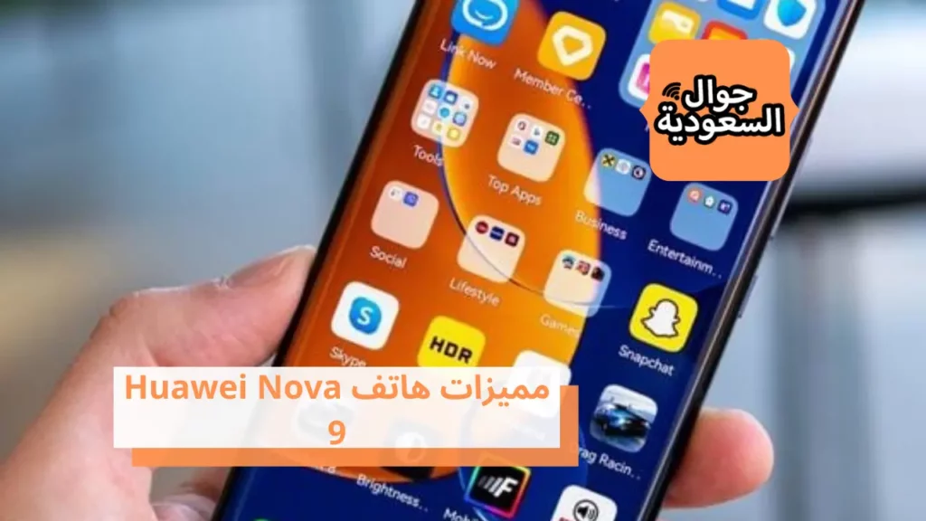 مميزات هاتف Huawei Nova 9