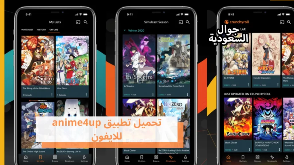 تحميل تطبيق anime4up للايفون