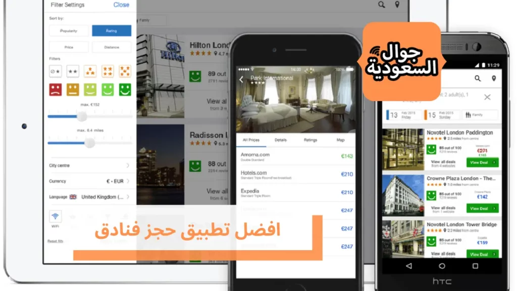 افضل تطبيق حجز فنادق