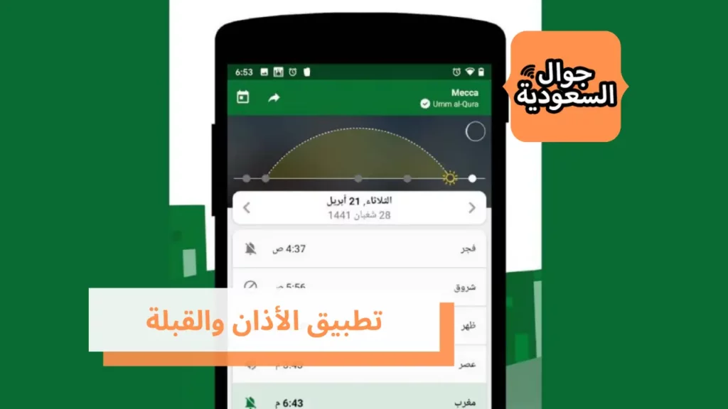 تطبيق الأذان والقبلة