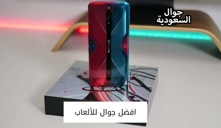 افضل جوال للألعاب بأفضل الأسعار 2022