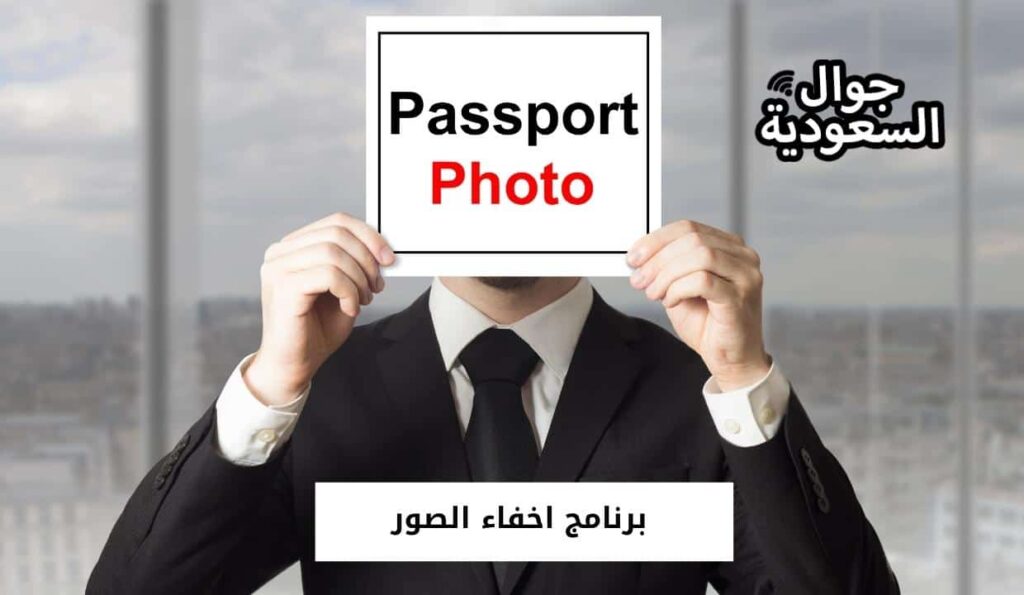 برنامج اخفاء الصور