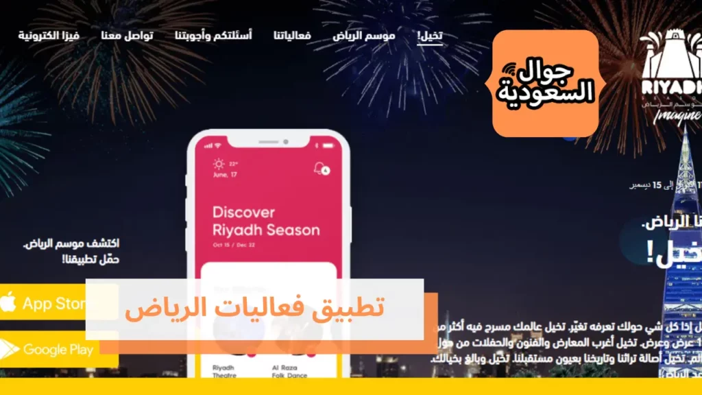 تطبيق فعاليات الرياض