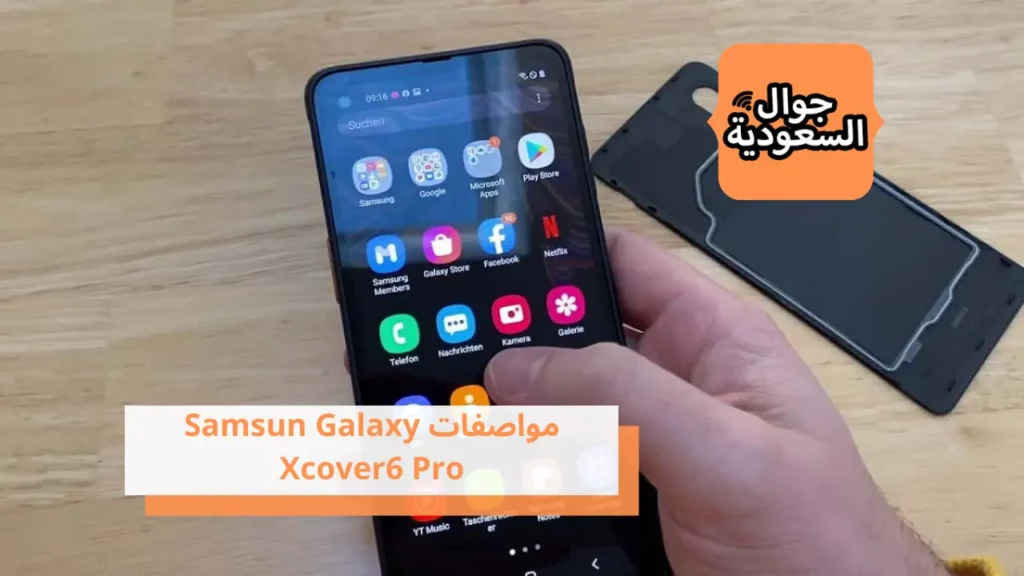 مواصفات Samsun Galaxy Xcover6 Pro