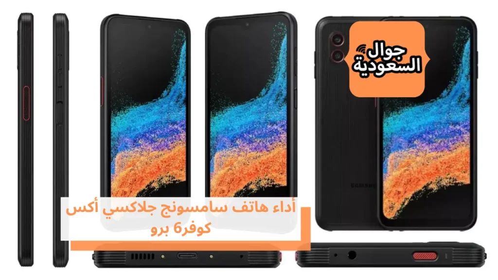 أداء هاتف سامسونج جلاكسي أكس كوفر6 برو