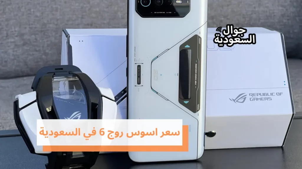 سعر اسوس روج 6 في السعودية