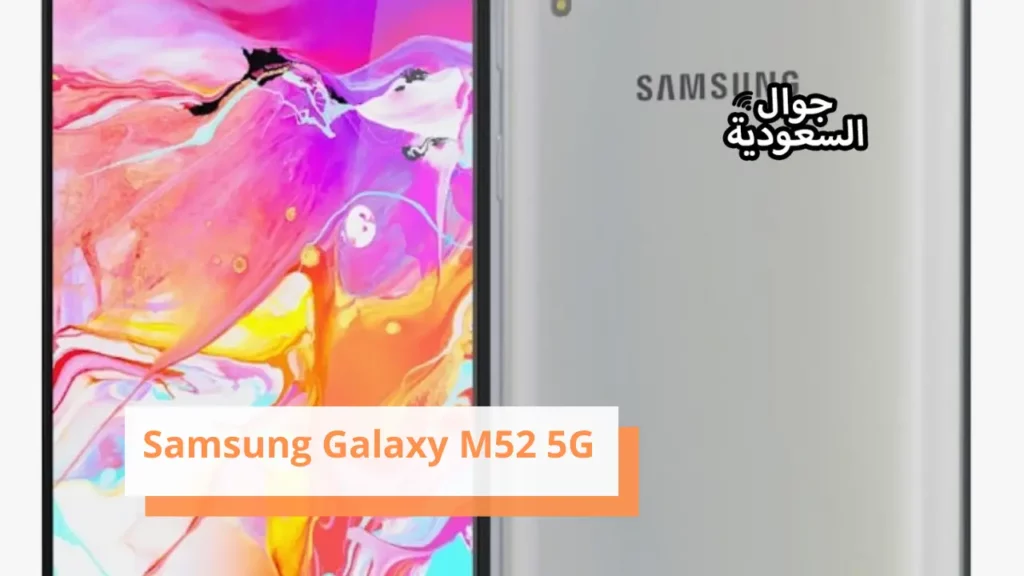 Samsung Galaxy M52 5G