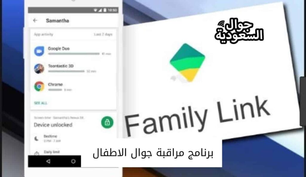 برنامج مراقبة جوال الاطفال