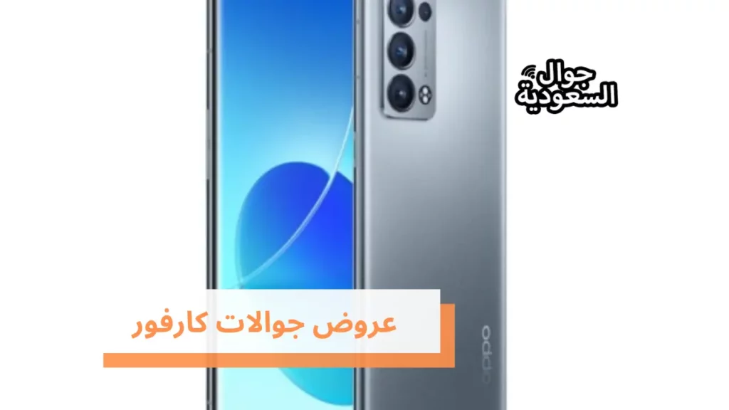 عروض جوالات كارفور