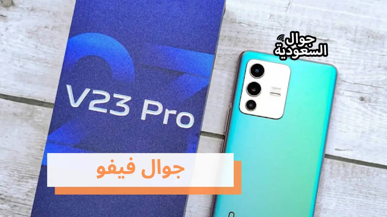 جوال فيفو
