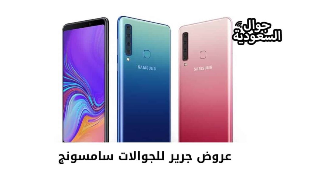 عروض جرير للجوالات سامسونج