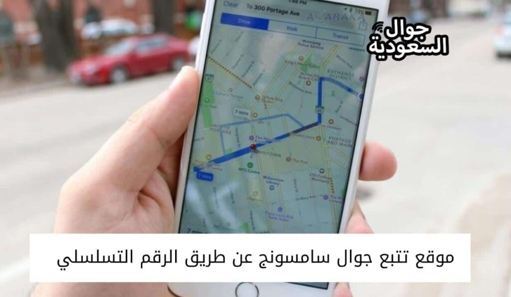 موقع تتبع جوال سامسونج عن طريق الرقم التسلسلي