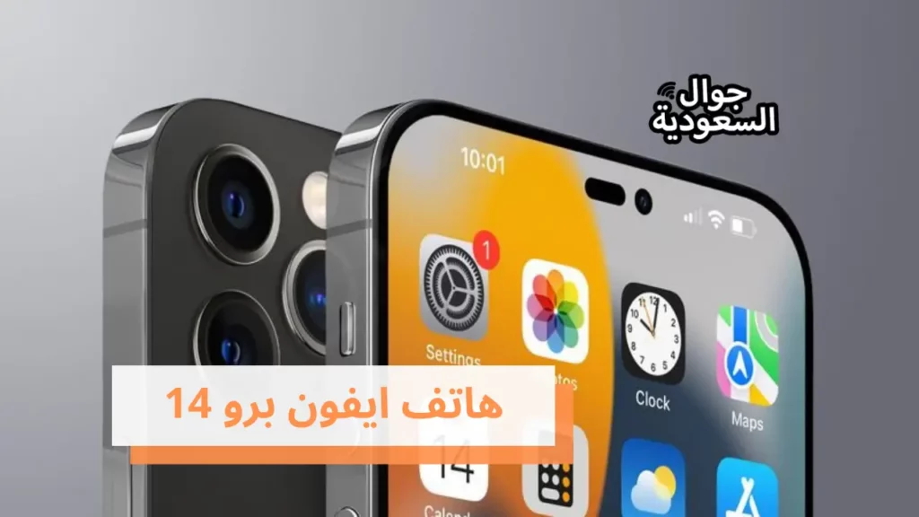 هاتف ايفون برو 14