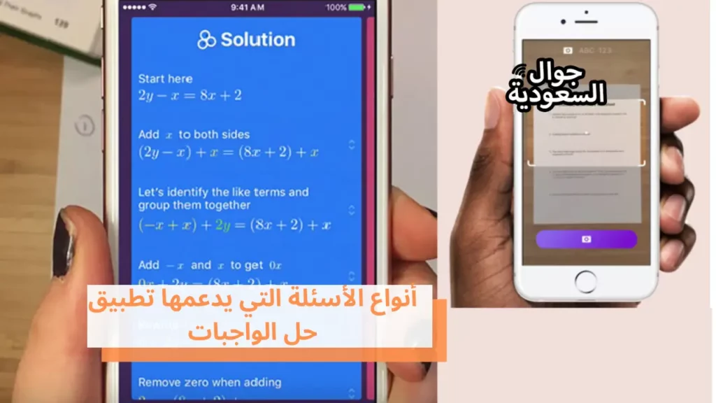 أنواع الأسئلة التي يدعمها تطبيق حل الواجبات