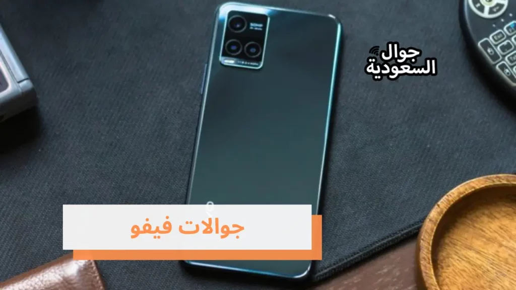 جوالات فيفو