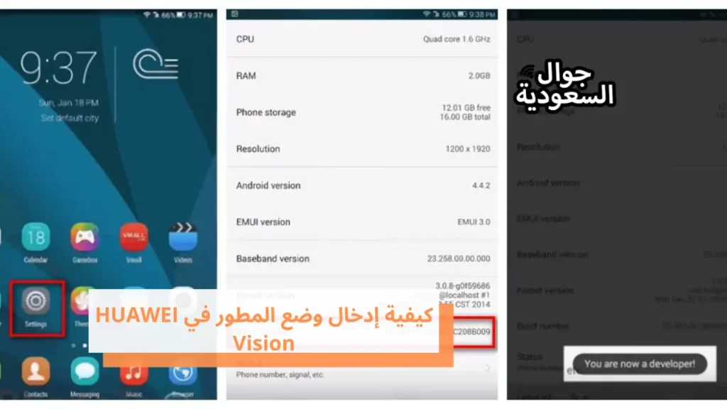 كيفية إدخال وضع المطور في HUAWEI Vision