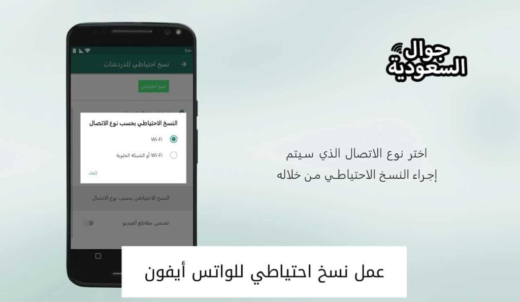 عمل نسخ احتياطي للواتس أيفون