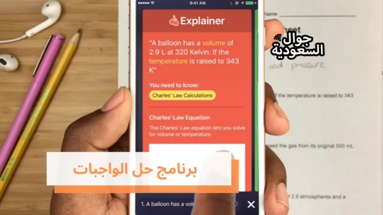 كيفية استخدام برنامج حل الواجبات