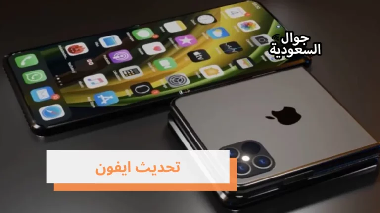 تحديث ايفون بدون واي فاي إلى اخر إصدار iOS 16