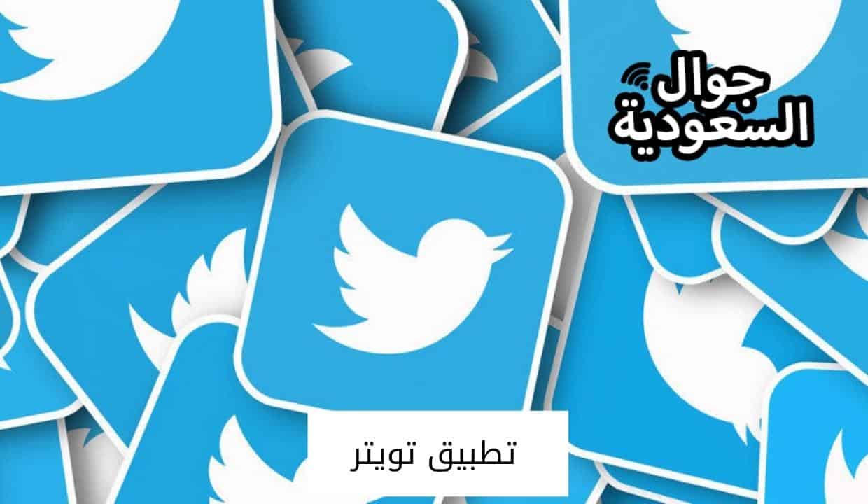 تويتر متمرده