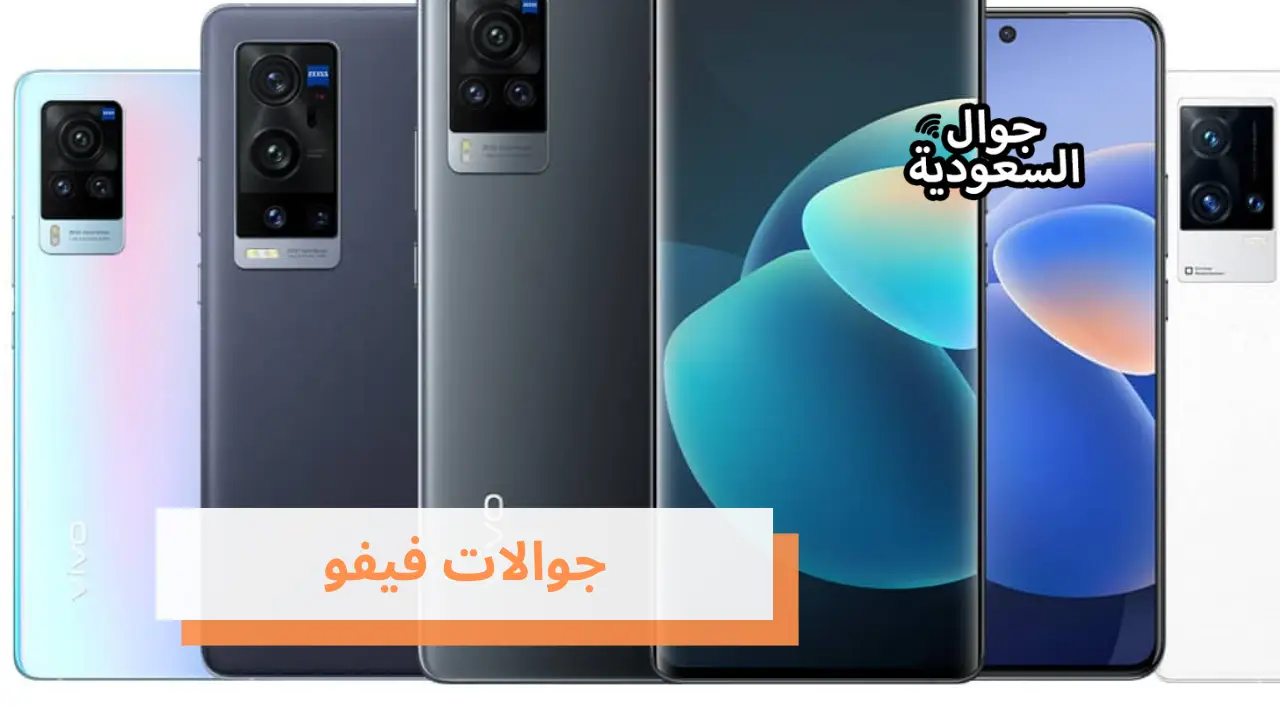 جوالات فيفو