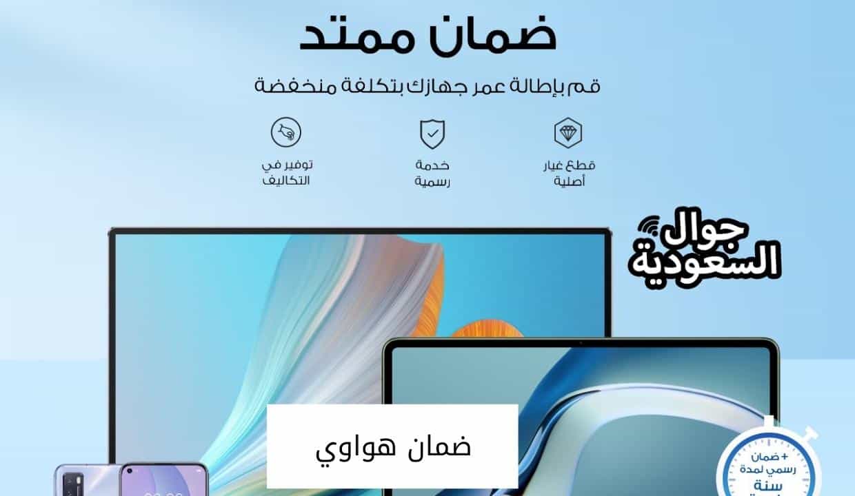 ضمان هواوي