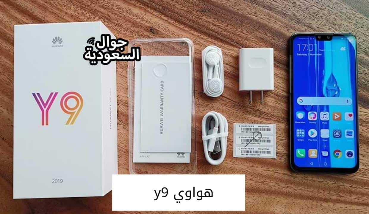 هواوي y9