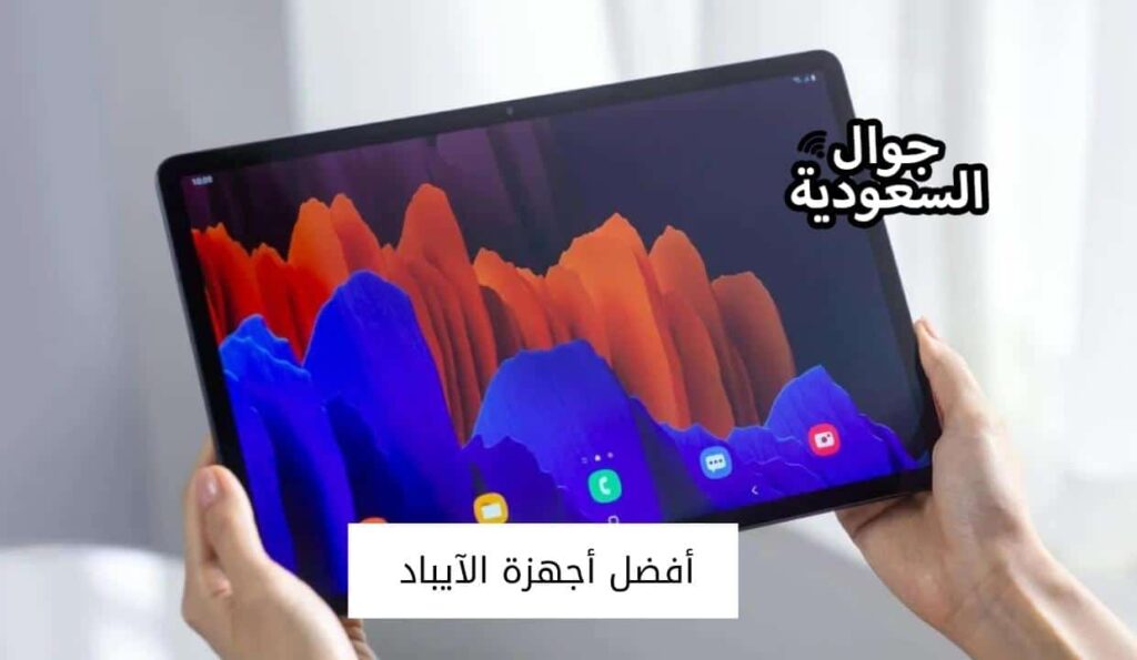 أفضل أجهزة الآيباد