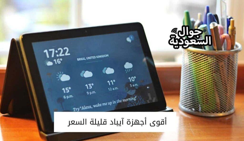 أقوى أجهزة آيباد قليلة السعر