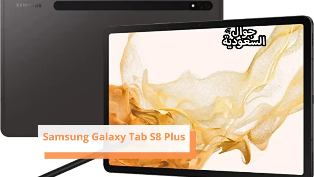 Samsung Galaxy Tab S8 Plus