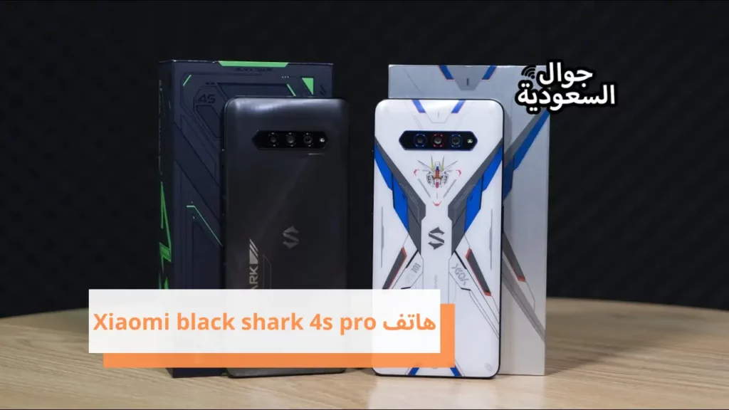 هاتف Xiaomi black shark 4s pro