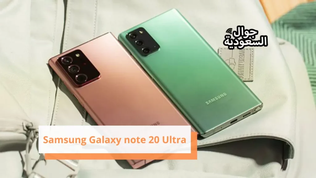 Samsung Galaxy note 20 Ultra